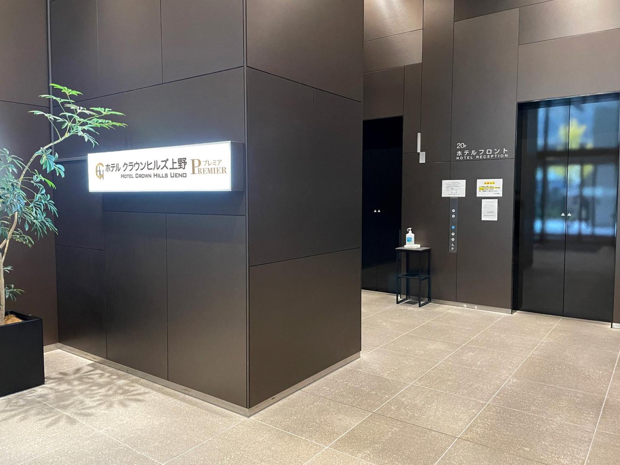 Hotel Crown Hills Ueno Premier Tokyo Eksteriør billede